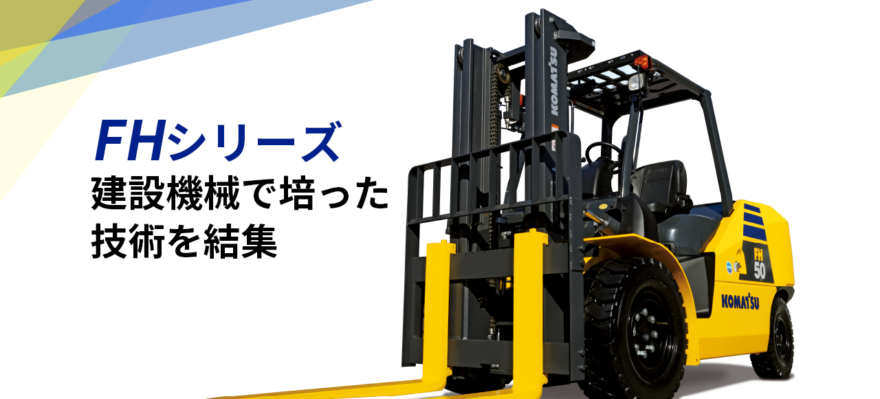 山形小松フォークリフト株式会社
