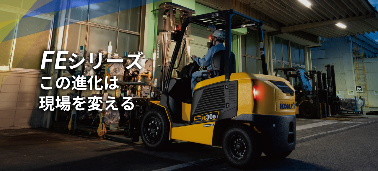 山形小松フォークリフト株式会社