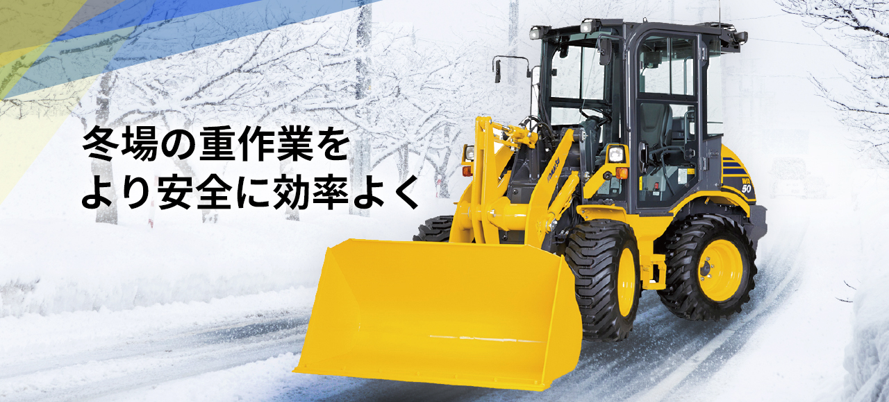 山形小松フォークリフト株式会社